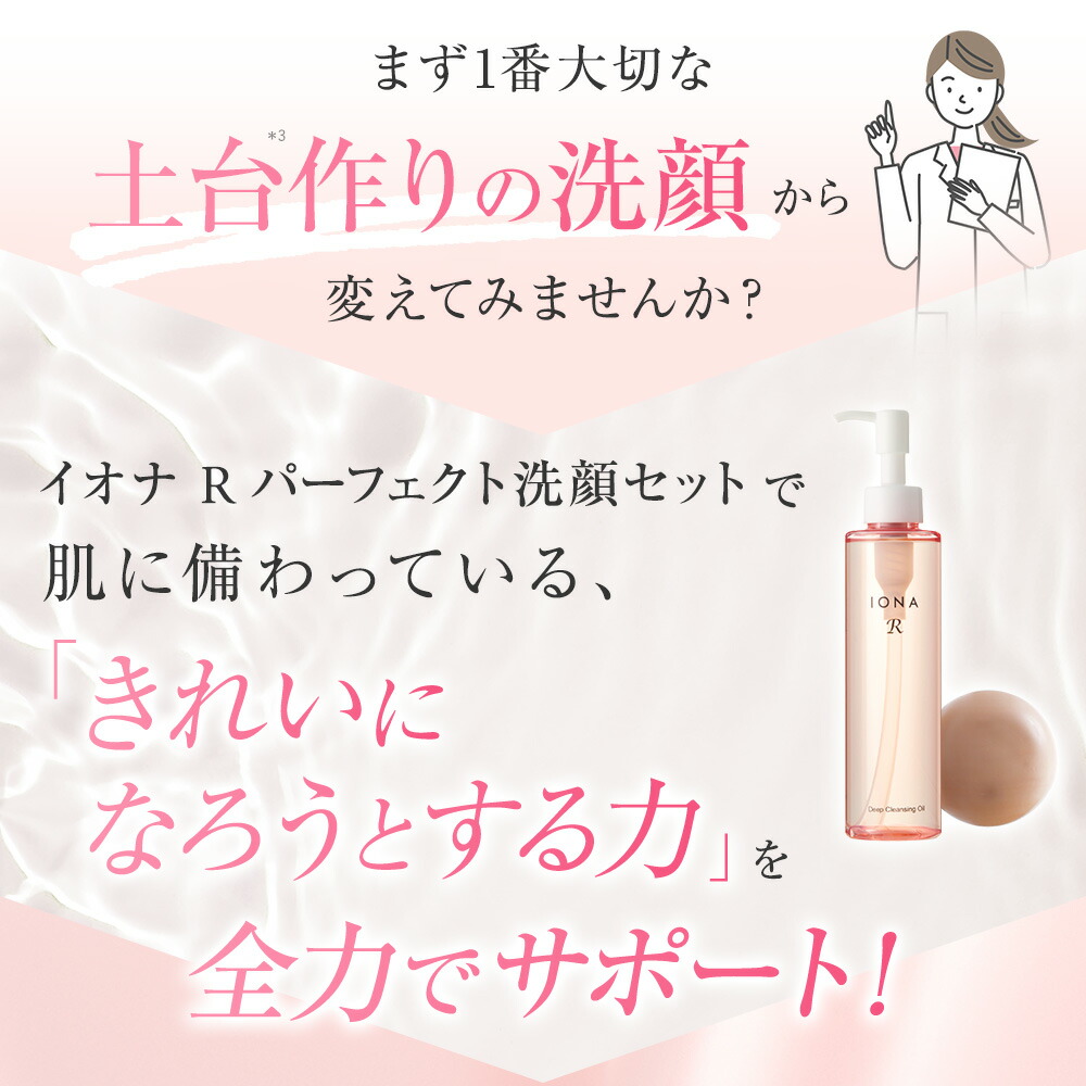 楽天市場】【初回購入限定/お一人様1セット限り】イオナ R