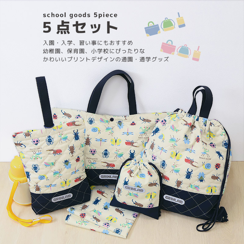楽天市場】【送料無料】 入園入学5点セット 入園入学セット レッスン