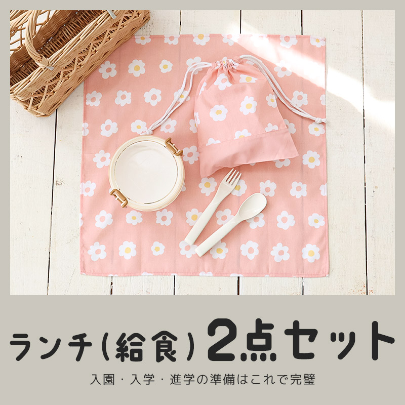 楽天市場】入園入学2点セット 入園入学セット 巾着 給食袋 お弁当袋