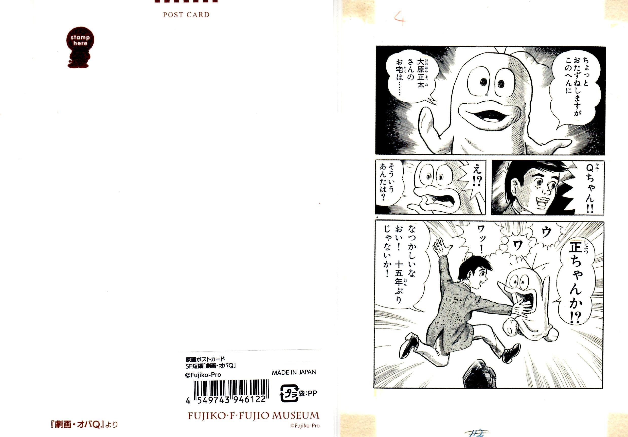 楽天市場】オバケのQ太郎 原画ポストカード 劇画・オバQ 藤子・F