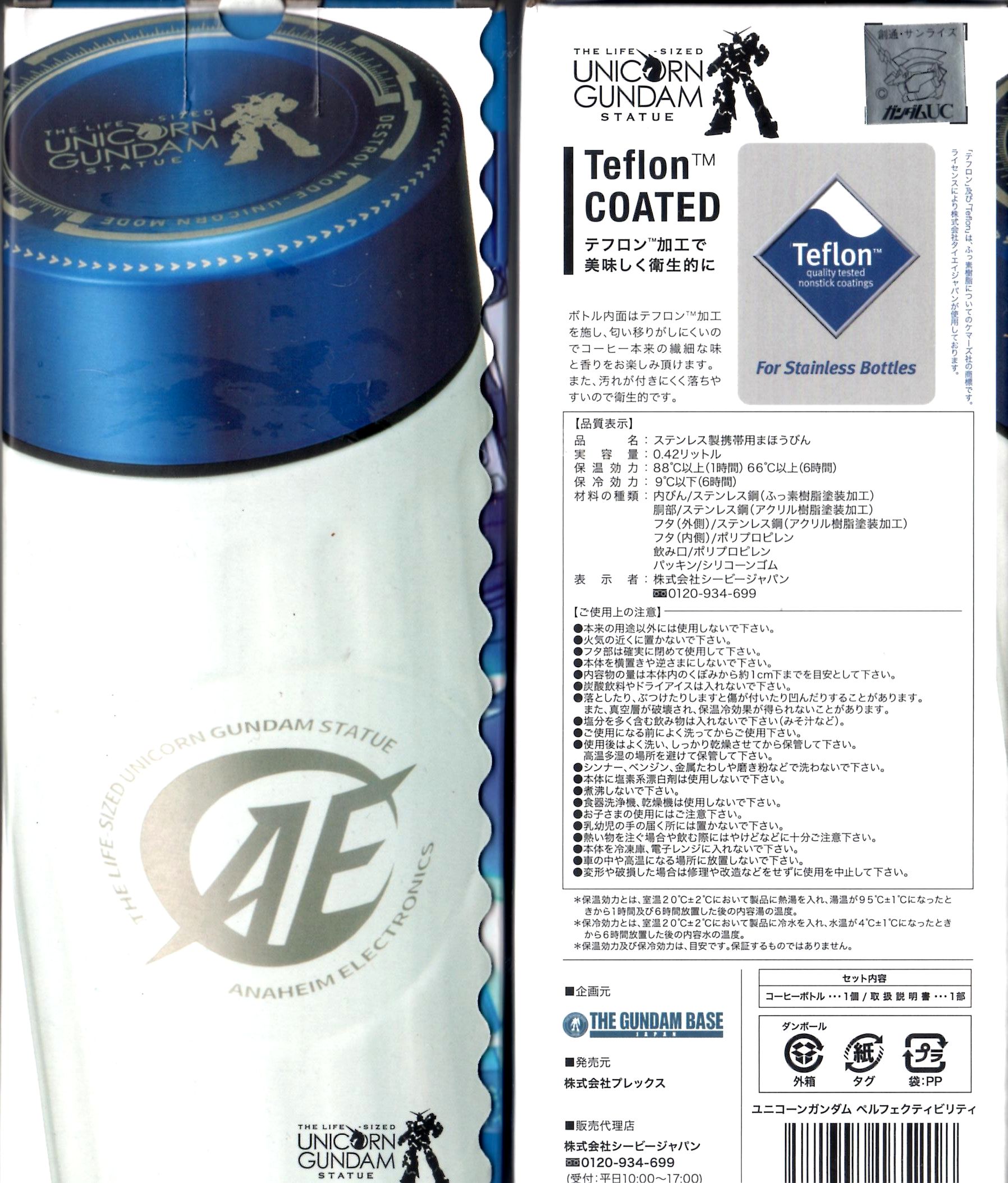 楽天市場】ガンダムベース限定 魔法便(まほうびん) コーヒーボトル