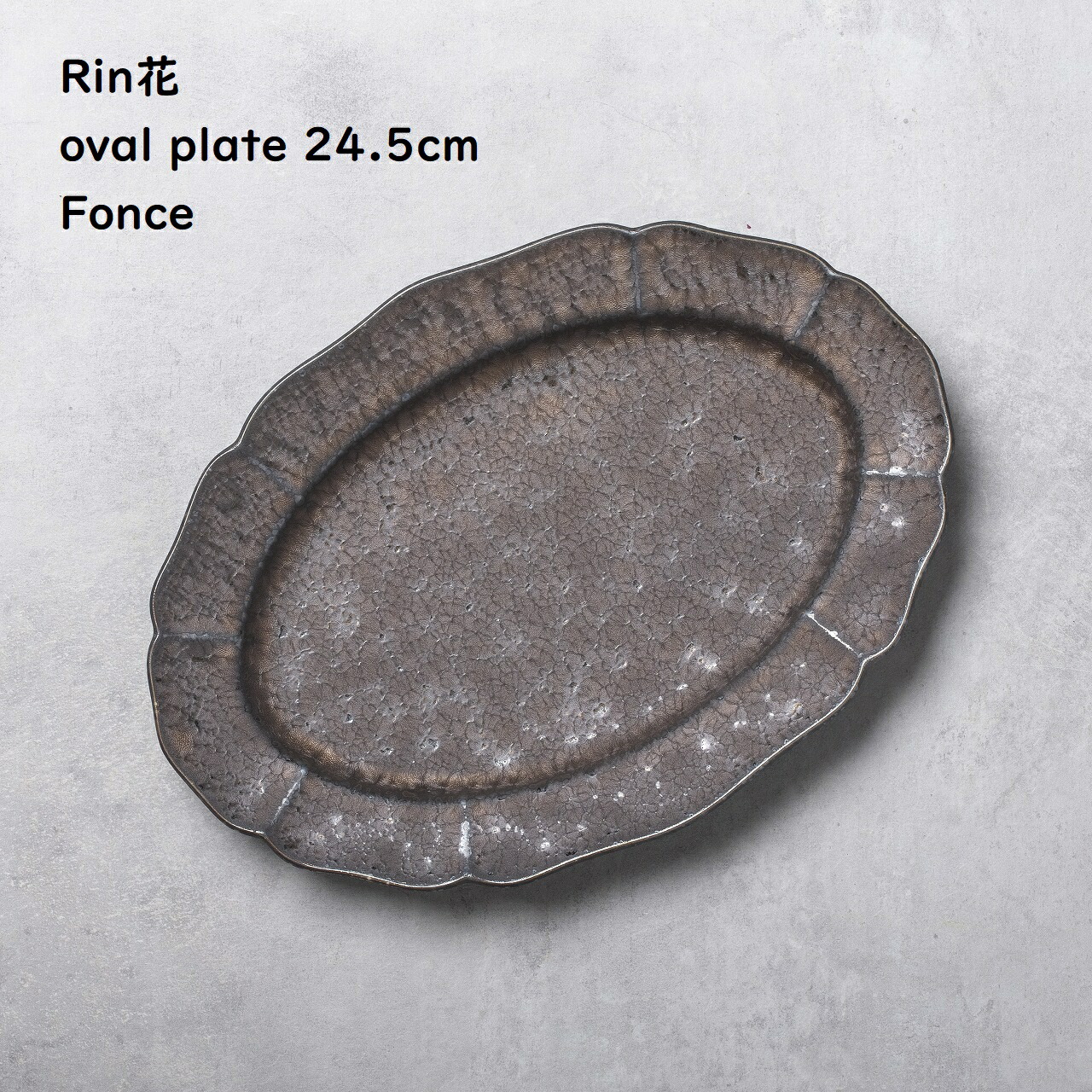 楽天市場】【 Rin花 リンカ 楕円皿 24.5cm 】【 Fonce フォンセ 金結晶