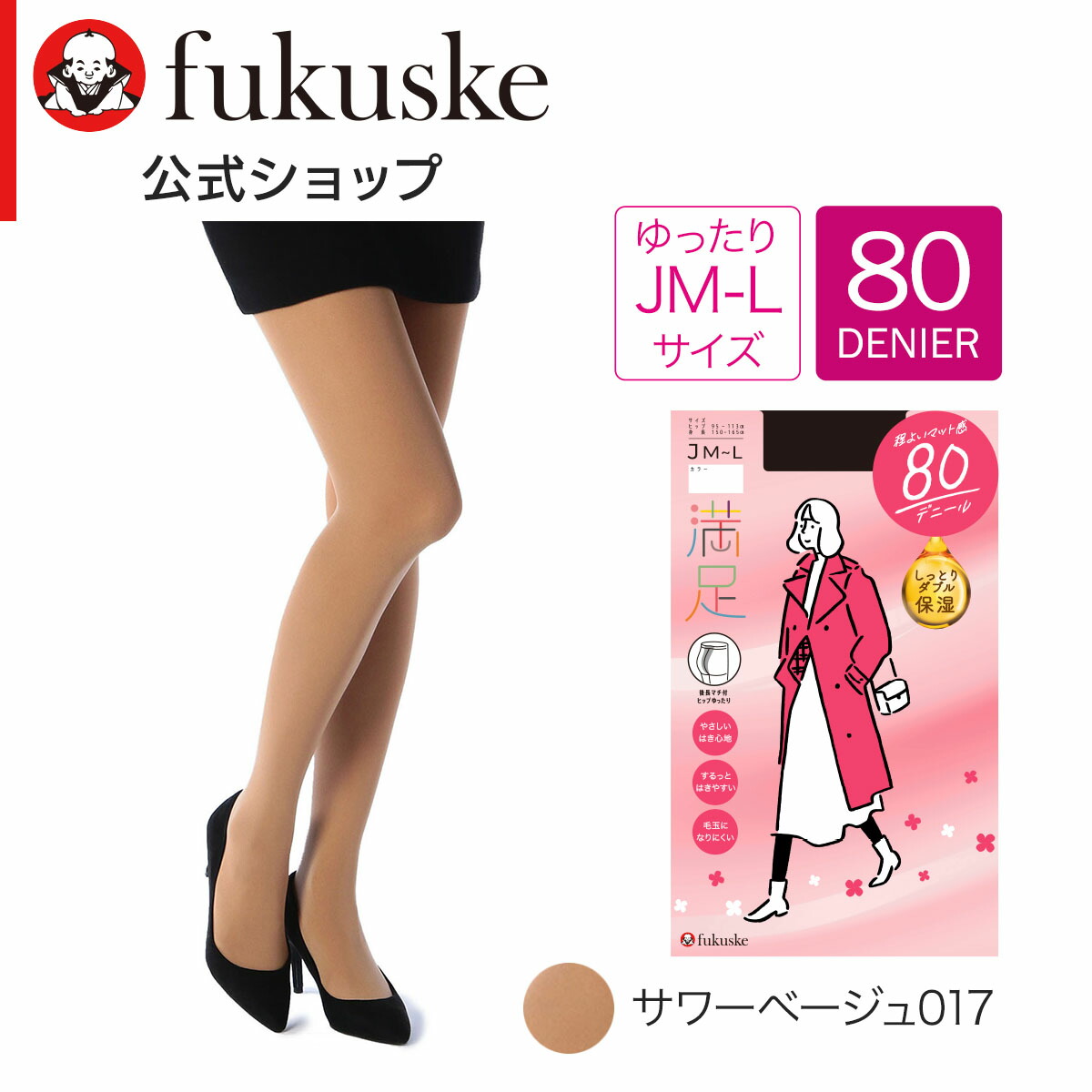 楽天市場】タイツ 80デニール レディース 満足 無地 JM-L 毛玉になり