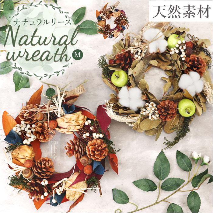 楽天市場】ナチュラル リース Mサイズ／バックヤードファミリー