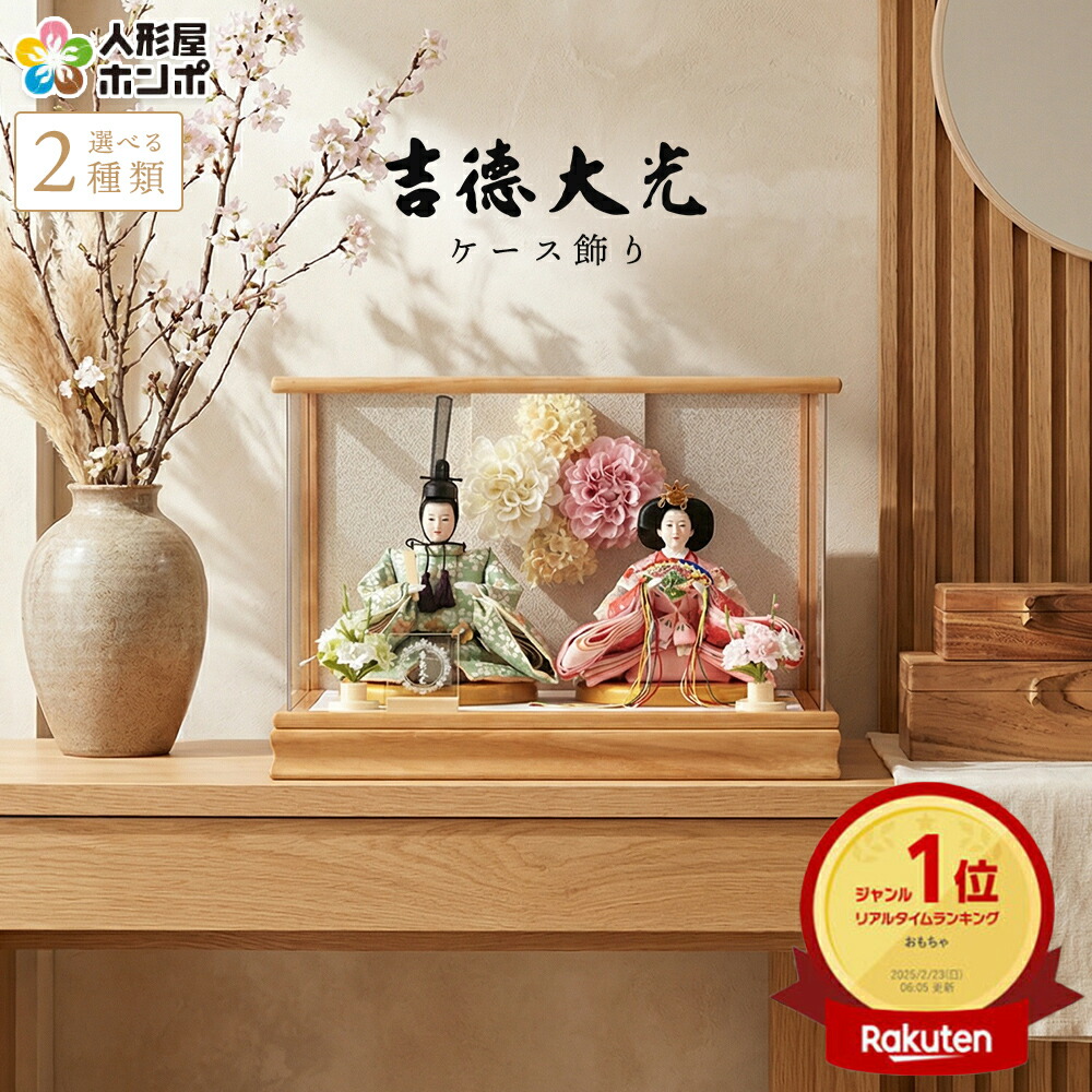 楽天市場】【最大P10倍&先着クーポン☆3/4まで】雛人形 吉徳大光