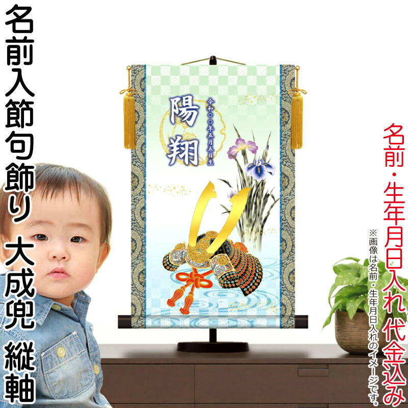 兜図/端午】岩佐古香 2563 甲と菖蒲 端午の節句 共箱 掛け軸