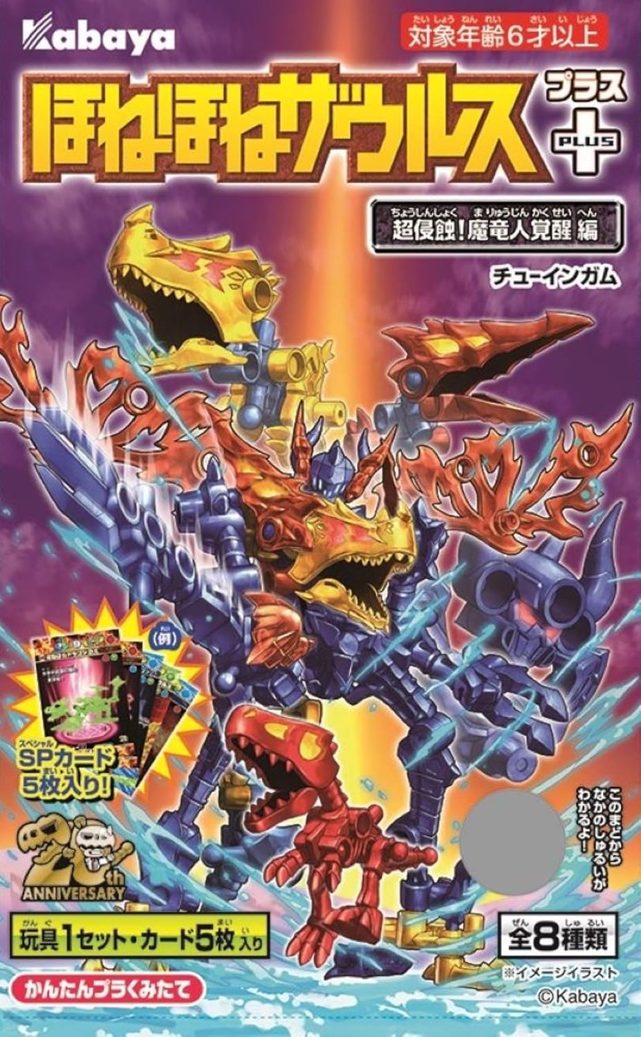 楽天市場】カバヤ(Kabaya) ほねほねザウルスPLUS ガム/食玩【BOX販売/8