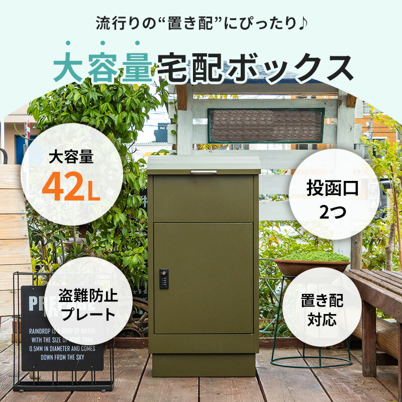 楽天市場】【ポイント5倍☆2/20 0:00〜23:59】宅配ボックス 宅配BOX