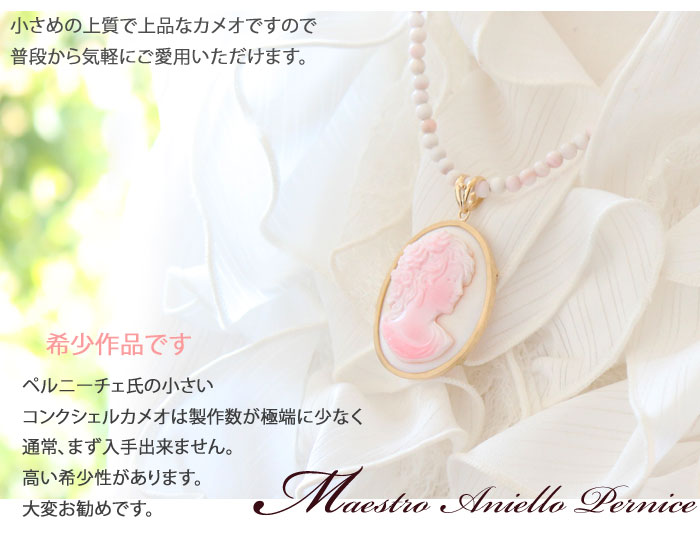 楽天市場】Maestro Aniello Pernice作 ピンク コンクシェル カメオ K18