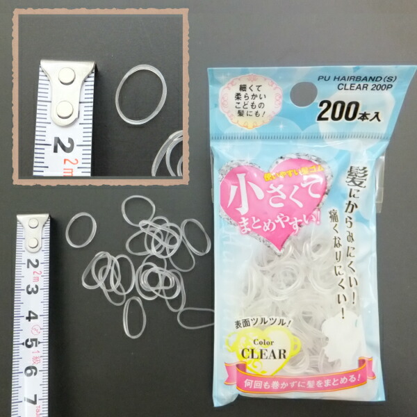 楽天市場】ヘアゴム 小さく使い易い絡み難い髪ゴム クリア 200本入