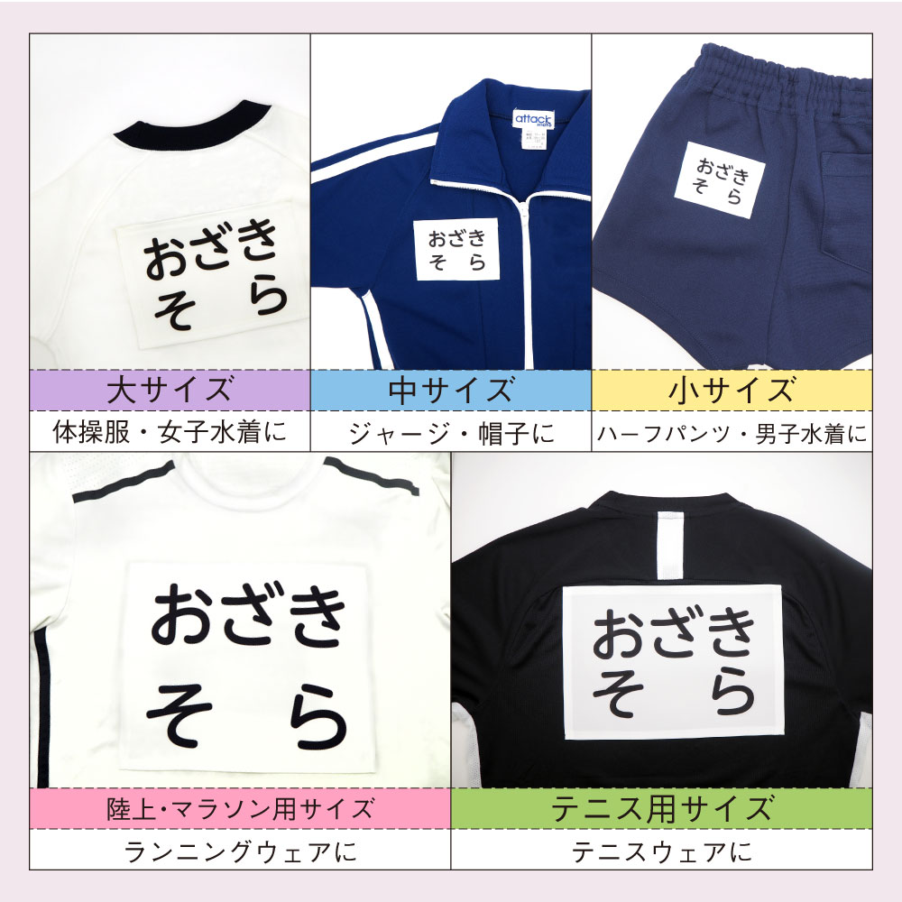 楽天市場】【最大500円OFFクーポン配布中】ゼッケン 名入れ 体操服