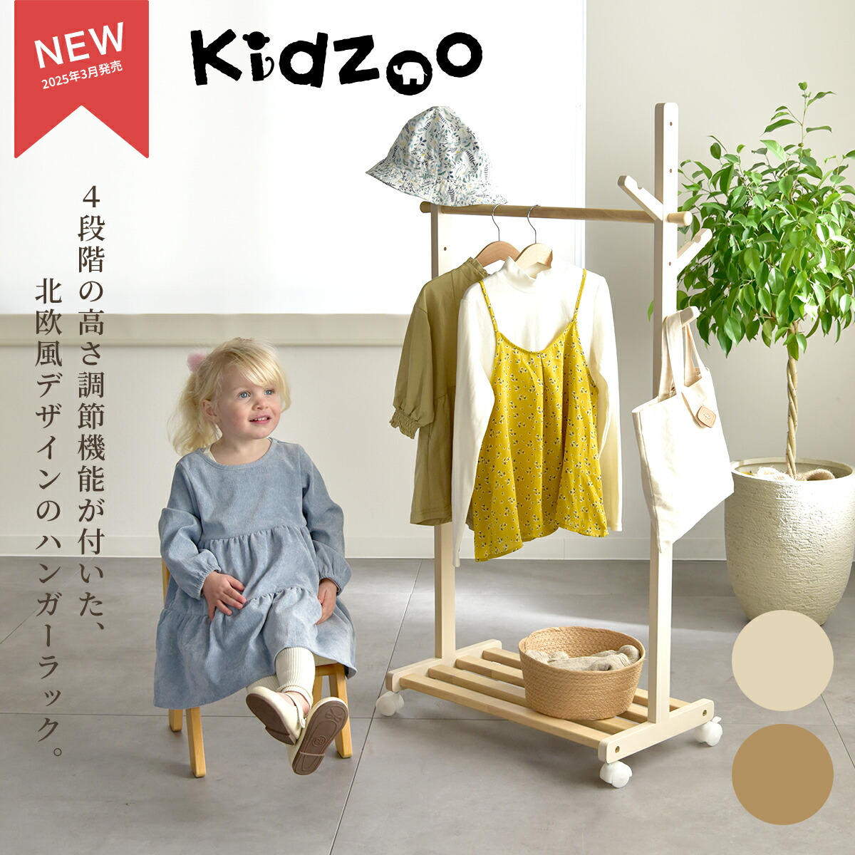 楽天市場】キッズーハンガーラック KDH-3798 小枝モチーフ 木製