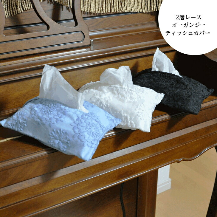 楽天市場】【オーガンジーティッシュカバー レース】 おしゃれ レトロ