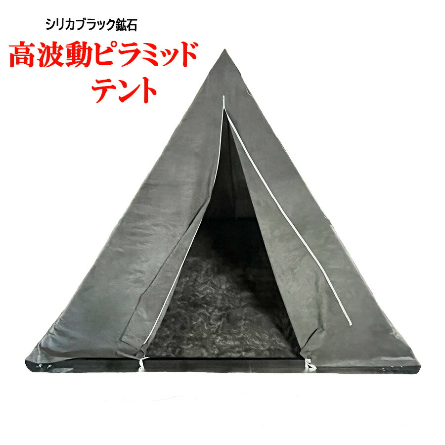 楽天市場】癒し 癒しグッズ 瞑想 ピラミッドテント テント 瞑想グッズ