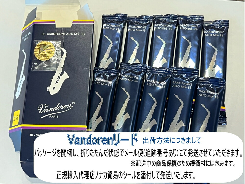 楽天市場】【パッケージを折りたたんでメール便発送】【Vandoren