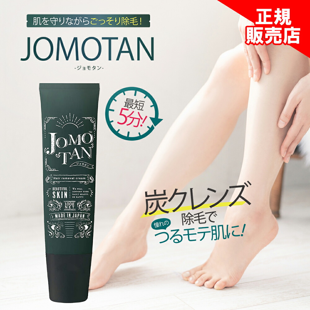 4本セット ジョモタン JOMOTAN 除毛クリーム