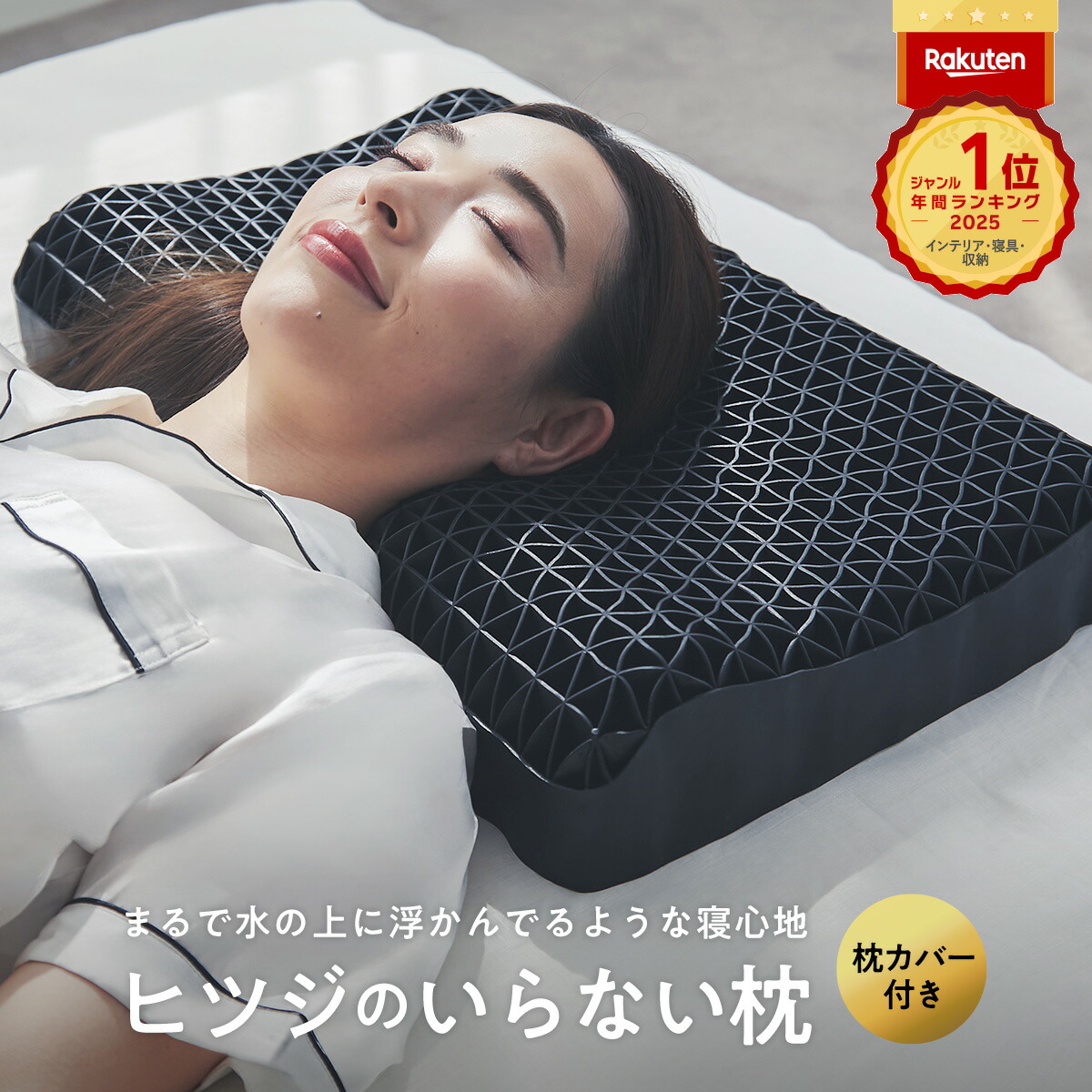 楽天市場】【LINE500円OFFクーポン】 枕 枕カバー 付 ヒツジのいらない