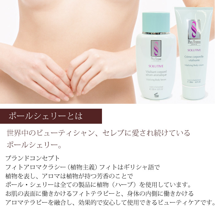 楽天市場】ポールシェリー ボディ リビタル セーラム [ 200ml