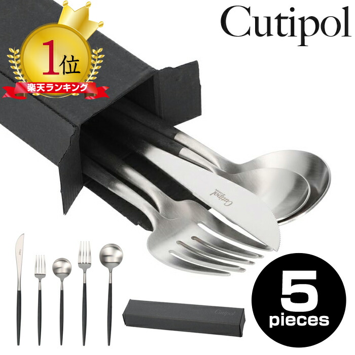 楽天市場】クチポール カトラリー セット ゴア カトラリーセット 5