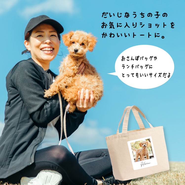 楽天市場】うちの子 トートバッグ 写真 名入れ オーダーメイド
