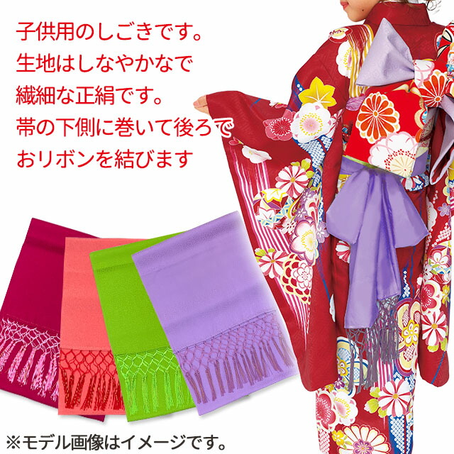 楽天市場】しごき 七五三 正絹 子供用の志古貴しごき） 変わり色