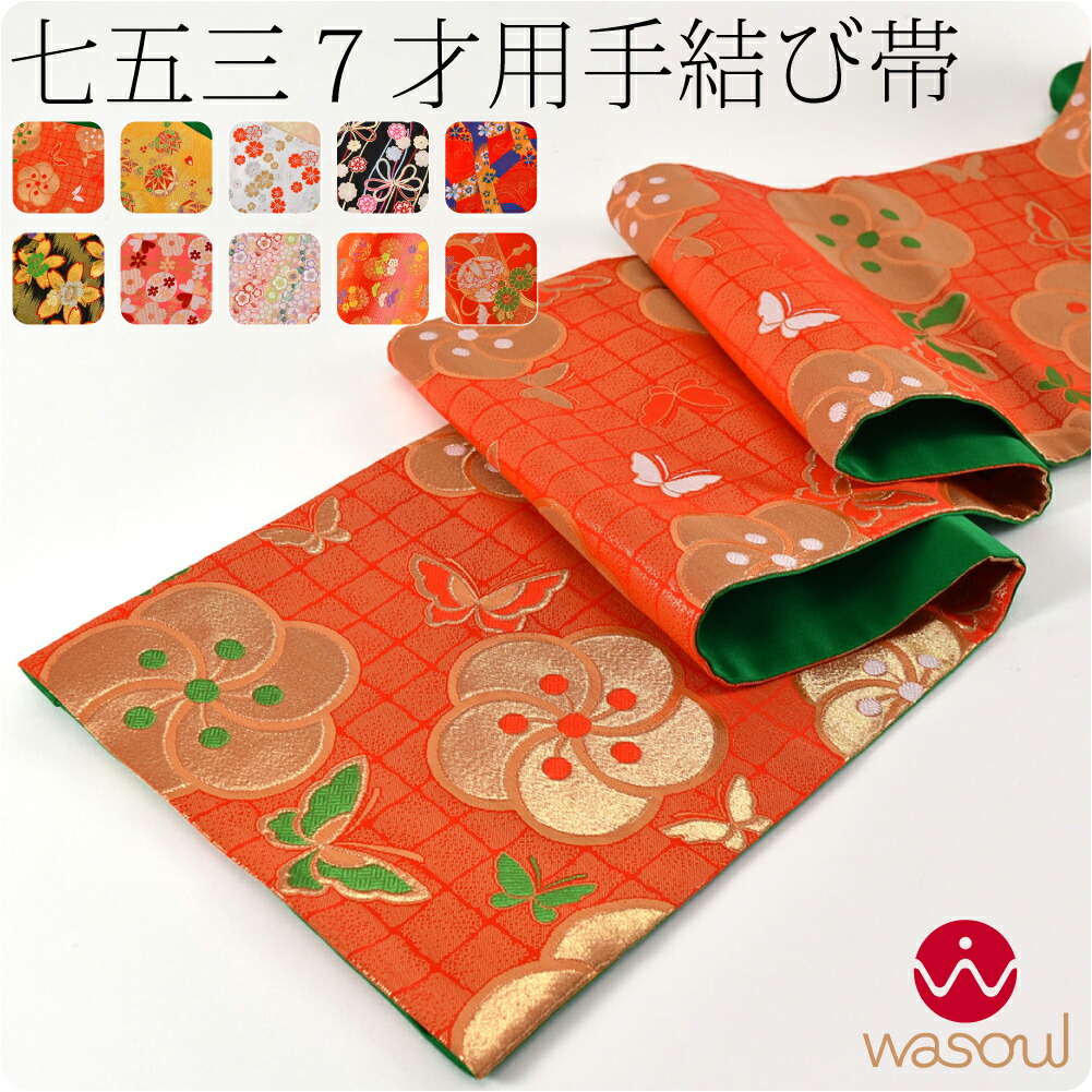 楽天市場】＼まとめ割☆終了間近／ 【ランキング1位受賞】 七五三 帯 7