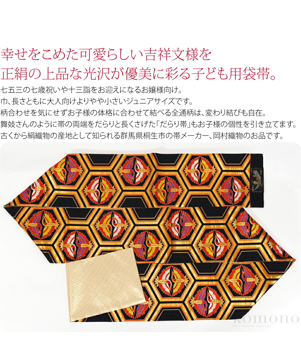 楽天市場】＼3/4(水)20時〜楽天最大級セール／ 七五三 帯 7歳 袷用