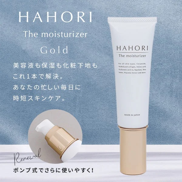 楽天市場】HAHORI ザ・モイスチャライザー 低刺激 保湿クリーム 75mL