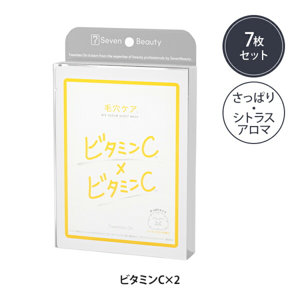 楽天市場】ミックスセラム シートマスク 7枚入り フェイスパック 毛穴