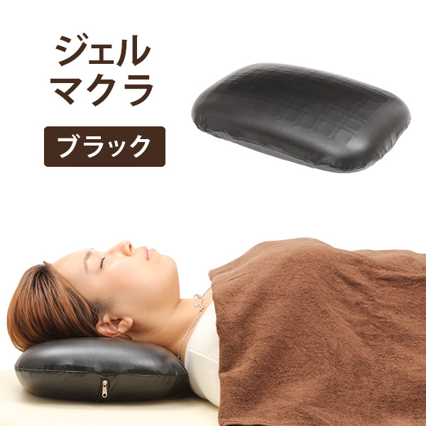 楽天市場】ジェル枕 ジェルピロー ジェルマクラ 楕円 ブラック 幅38