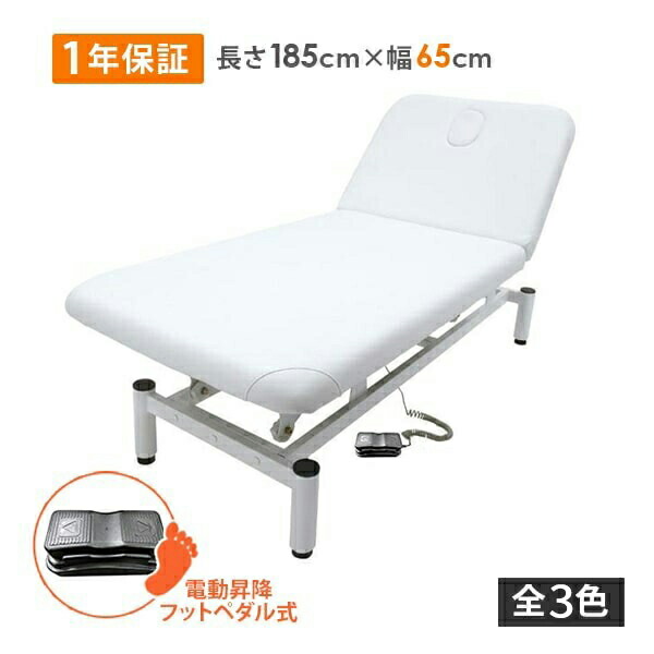 楽天市場】電動昇降 エステベッド 電動 長さ185×幅65×高さ51-88cm 1年