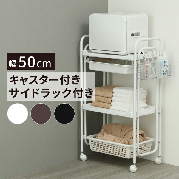 エステワゴン おしゃれ」の人気商品一覧 | 安い商品を通販サイトから