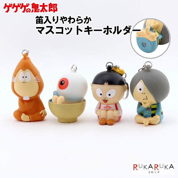 楽天市場】笛入りやわらかマスコットキーホルダー ゲゲゲの鬼太郎 水木