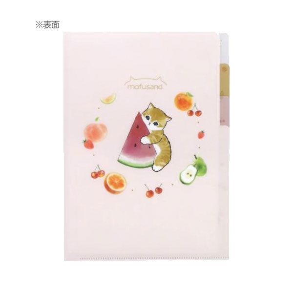 楽天市場】mofusand クリアファイル [フルーツ] 3ポケット A5サイズ