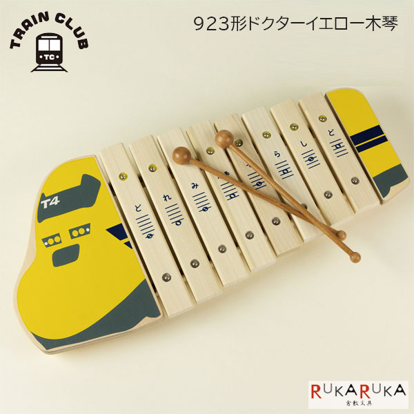 楽天市場】923形 ドクターイエロー木琴 《ザイロフォン》楽譜
