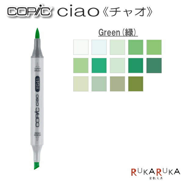 楽天市場】COPIC ciao/コピックチャオ 単品 [G・Green(緑)系] TOO 855
