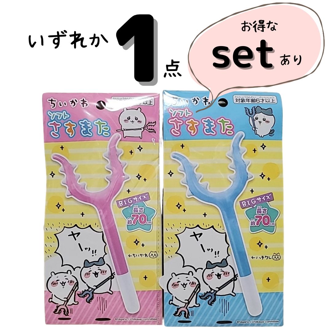 楽天市場】ちいかわ ハチワレ ソフトさすまた 討伐棒 空気で膨らむ