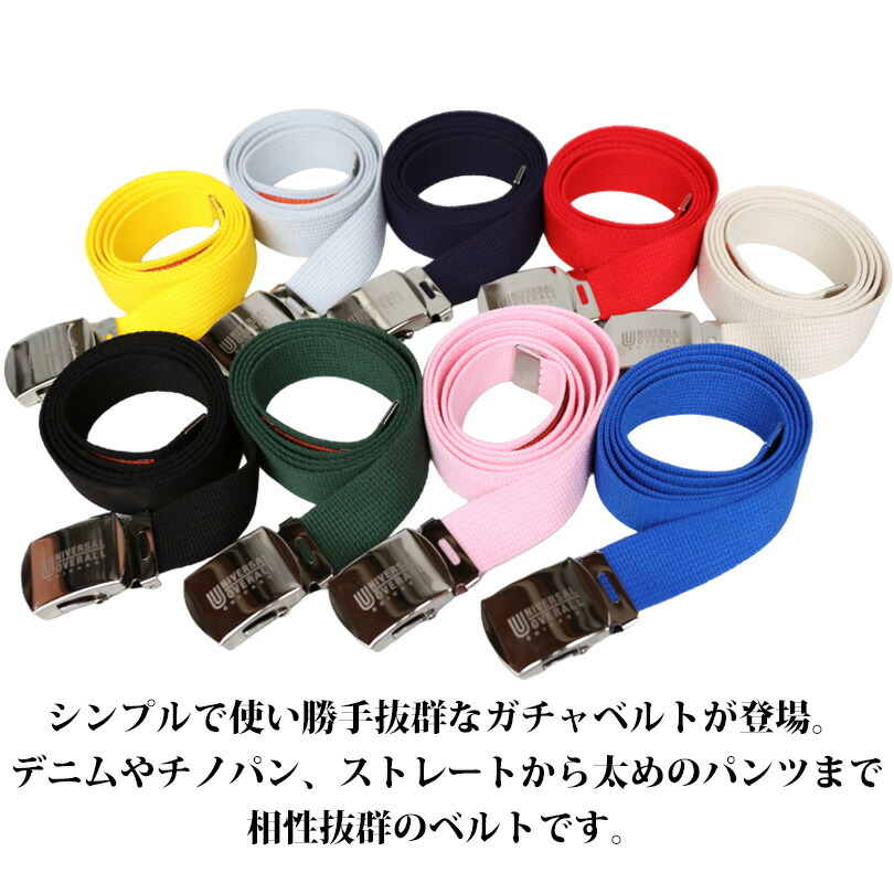 楽天市場】ガチャベルト メンズ キャンバス全9色 新作 ベルトベルト