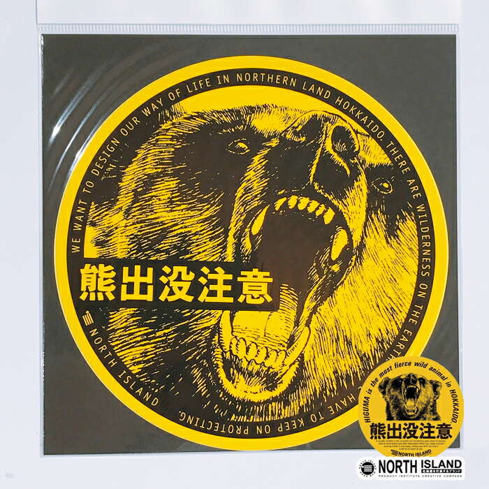 楽天市場】NORTH ISLAND 熊出没注意7935 2 台紙入熊出没丸大ステッカー