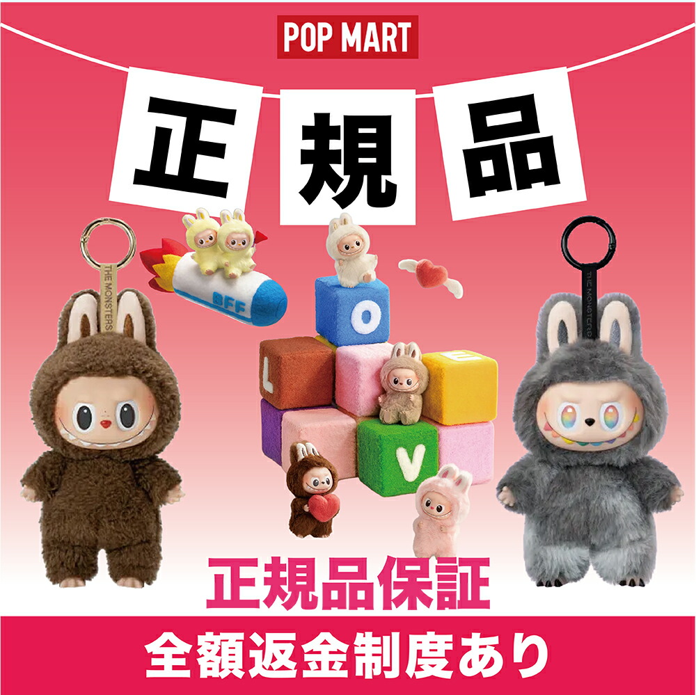 楽天市場】【即納☆安心100％正規品保証】 POP MART ラブブ シリーズ