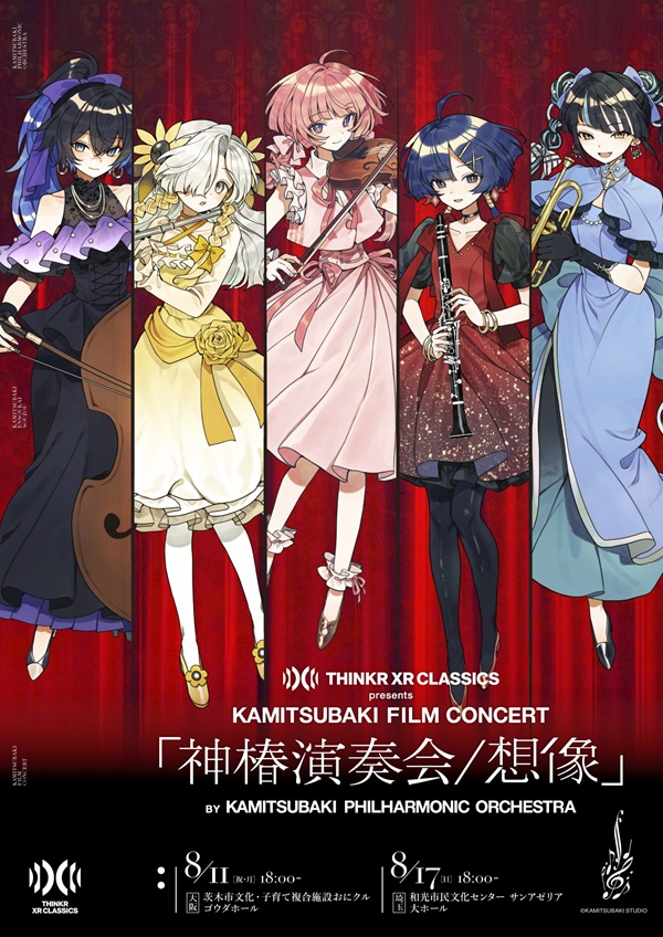 KAMITSUBAKI FILM CONCERT「神椿演奏会 / 想像」│楽天チケット