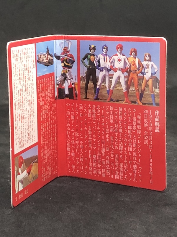 スーパー戦隊マスクコレクションⅠ～赤の伝説～ レビュー01 - 悠久の