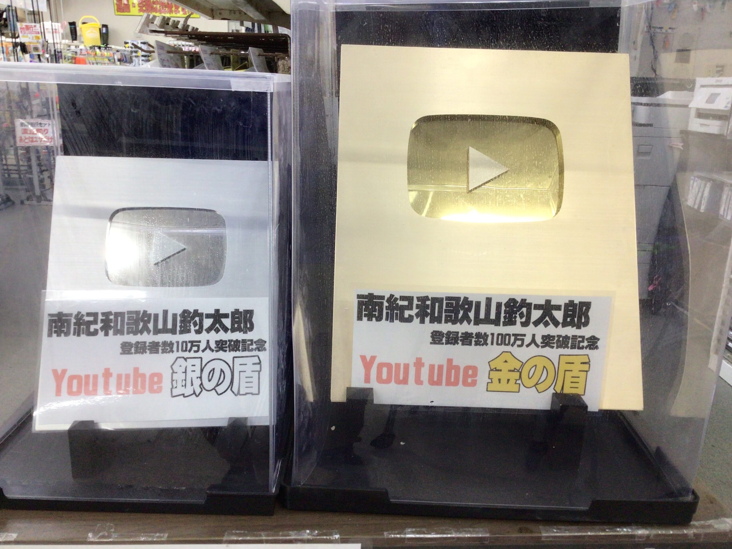 YouTubeチャンネル登録10万院、100万人達成記念盾、シルバーとゴールド