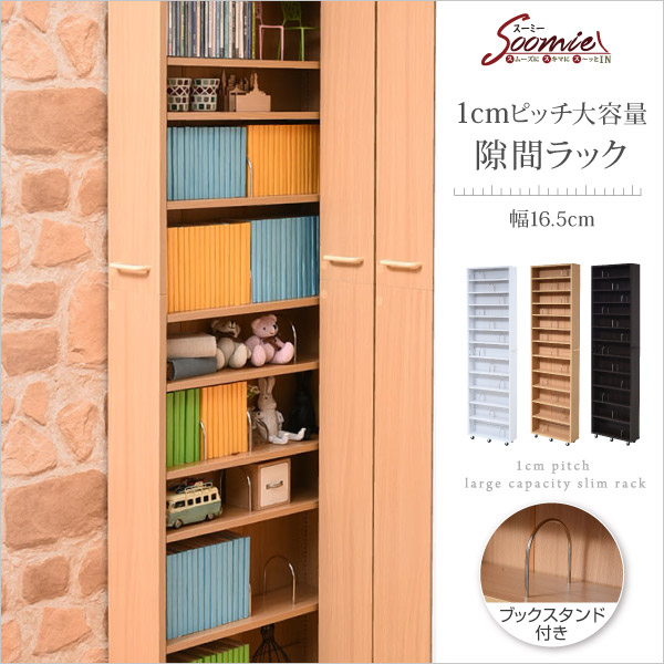 FRM-0004》1cmピッチ 大容量 隙間ラック 幅16.5cm 12段 高さ 200 cm