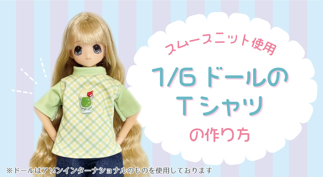 Decora Doll | 株式会社ツクリエ-つくる喜びをツクリエの創造力でつなぐ