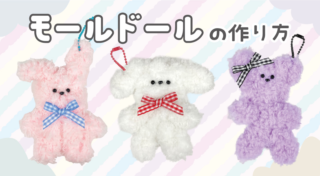 ダウンロードレシピ モールドールの作り方 | 株式会社ツクリエ-つくる