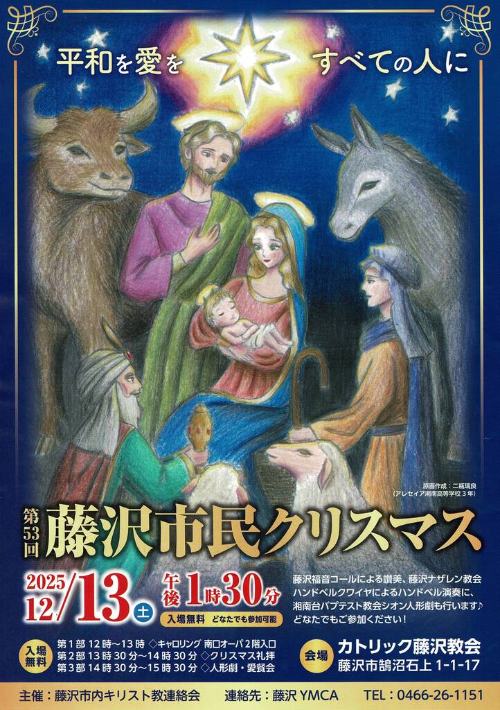 2025年藤沢市民クリスマス | 日本キリスト教団辻󠄀堂教会