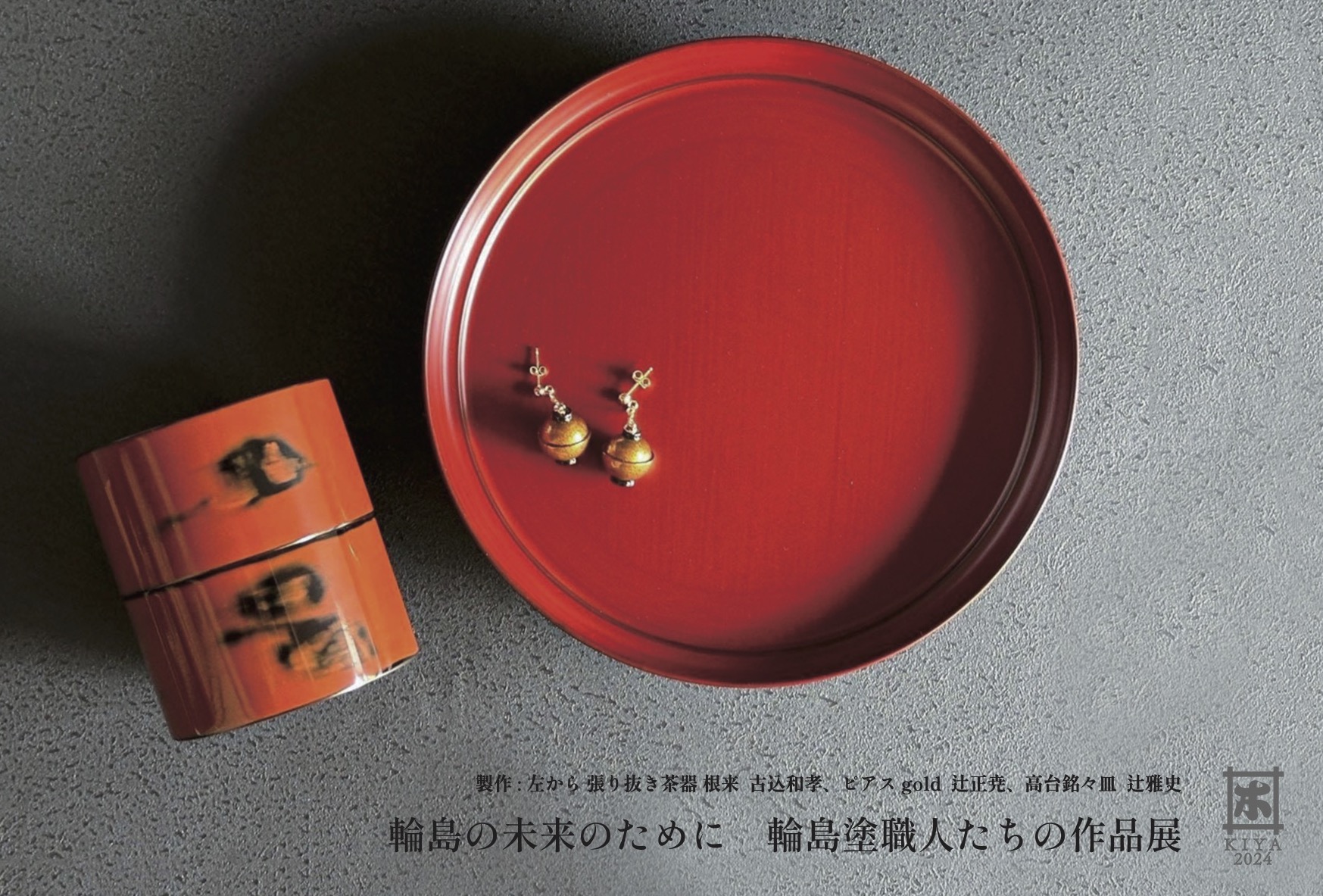 3/27〜日本橋木屋 東京ミッドタウン店で輪島塗復興支援販売会 - 辻椀木