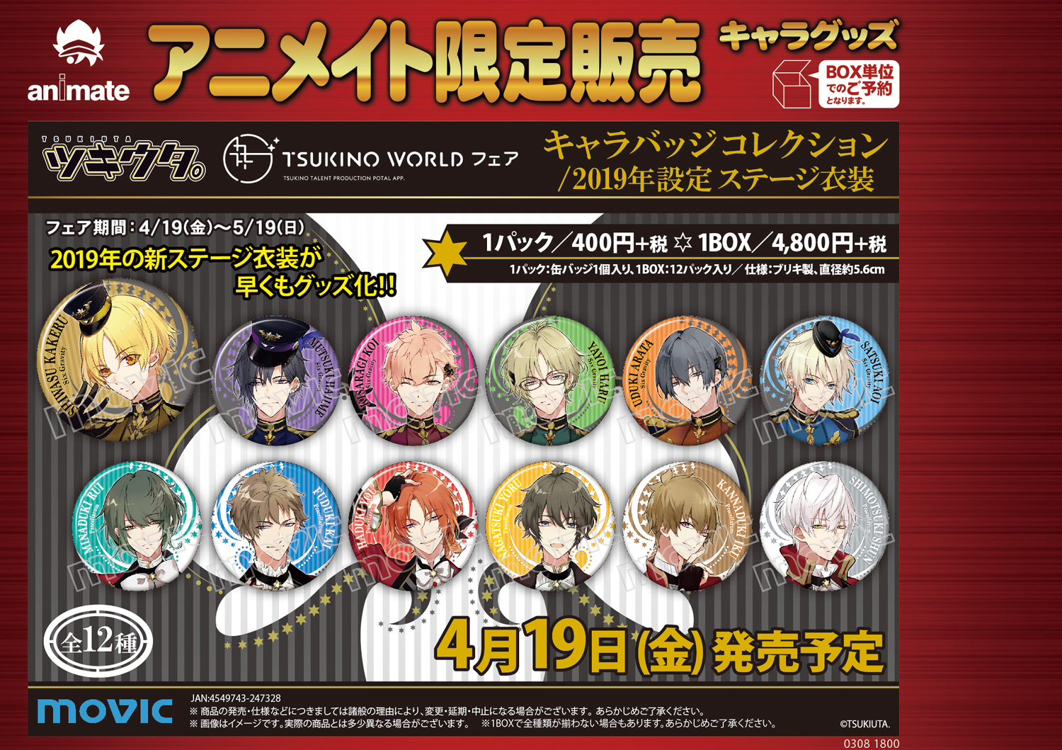 informations | ツキウタ。 | Page 11