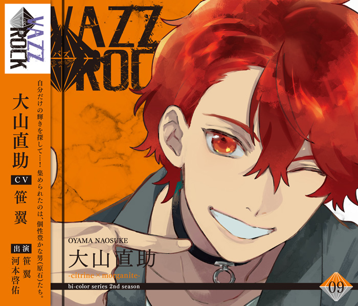 VAZZROCK」bi-colorシリーズ2ndシーズン⑨「大山直助-citrine